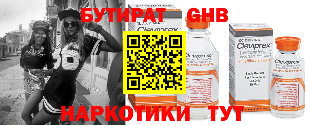 Бутират бутандиол  Вход с VPN  БУТИРАТ  Югорск 