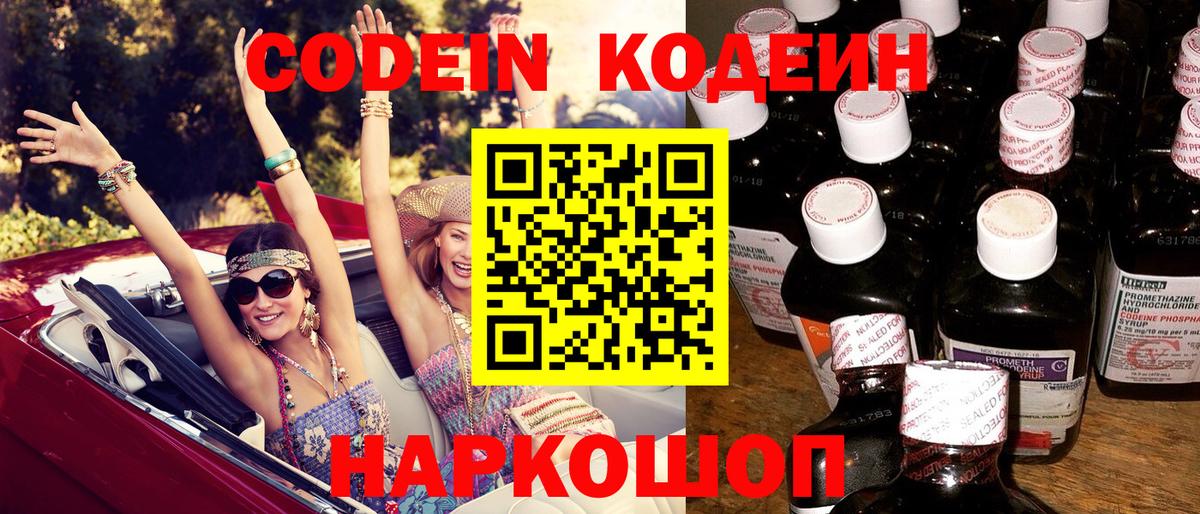 Кодеиновый сироп Lean напиток Lean (лин)  Codein напиток Lean (лин)  Югорск  Вход с VPN 