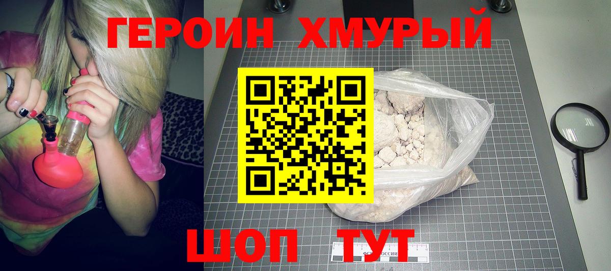 Югорск  ГЕРОИН гречка  ГЕРОИН  Вход с VPN 
