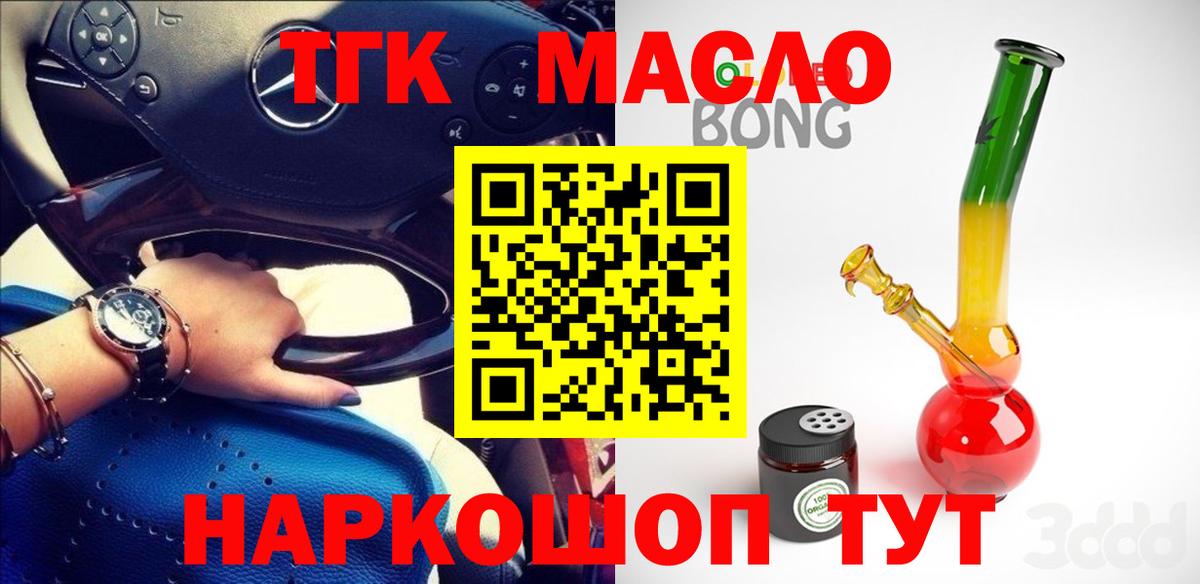 ТГК вейп с тгк Югорск